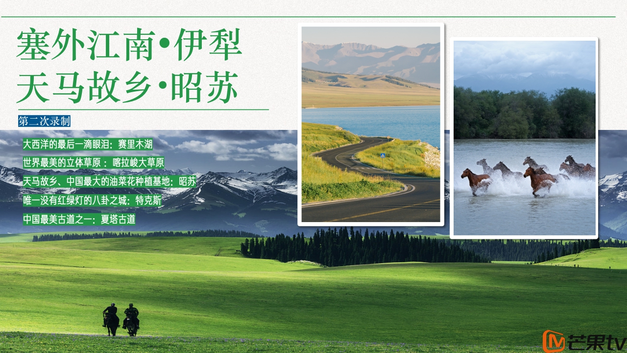 《爱的修学旅行》芒果TV广告招商案0630.pdf