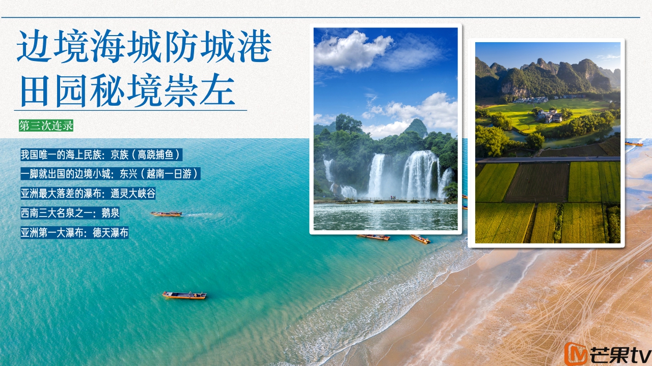 《爱的修学旅行》芒果TV广告招商案0630.pdf