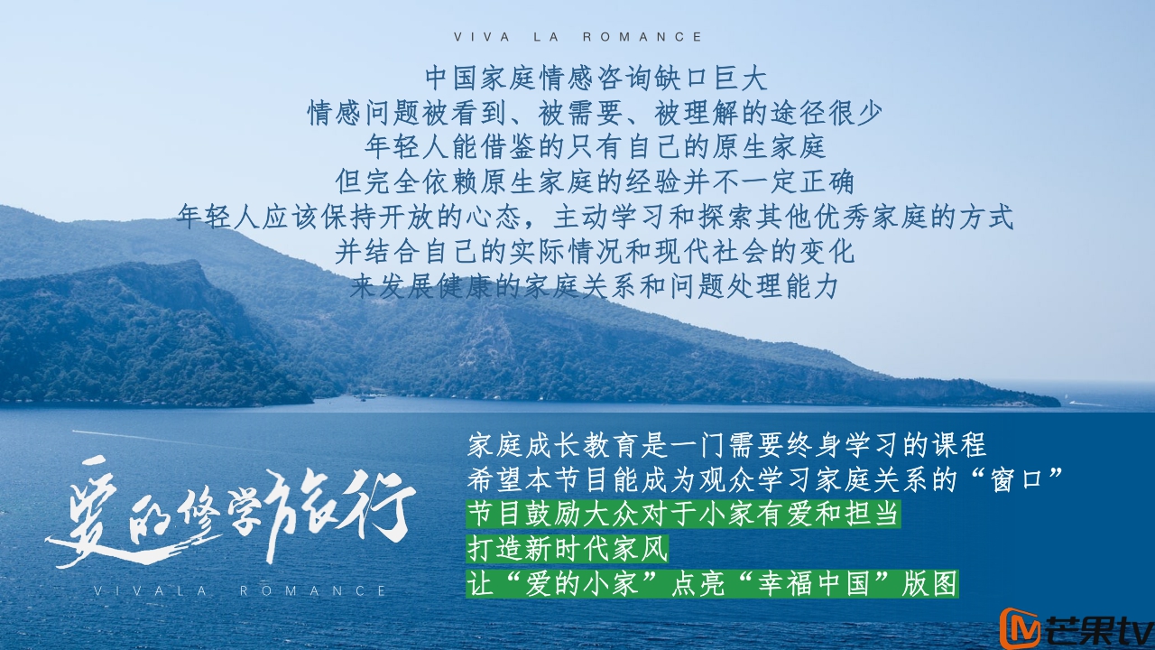 《爱的修学旅行》芒果TV广告招商案0630.pdf