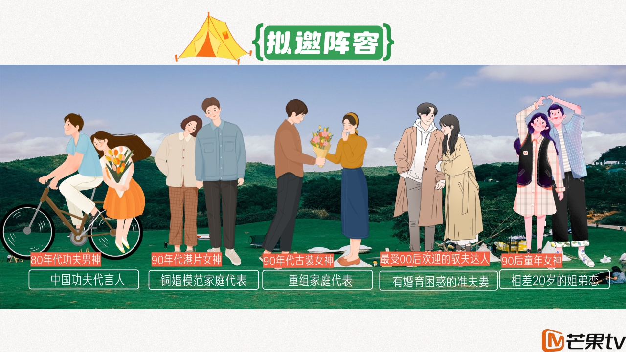 《爱的修学旅行》芒果TV广告招商案0630.pdf