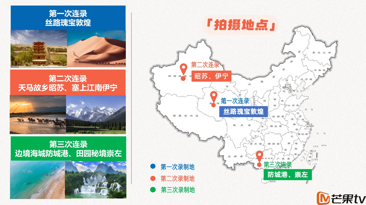 《爱的修学旅行》芒果TV广告招商案0630.pdf