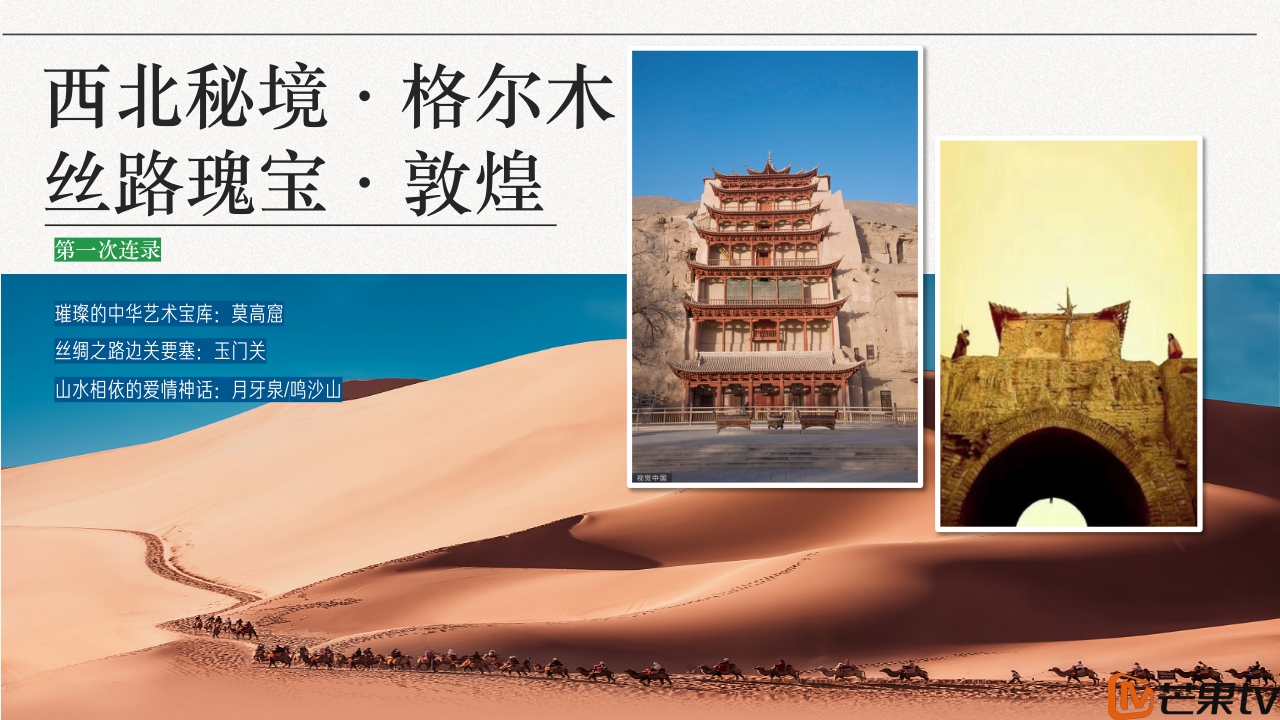 《爱的修学旅行》芒果TV广告招商案0630.pdf