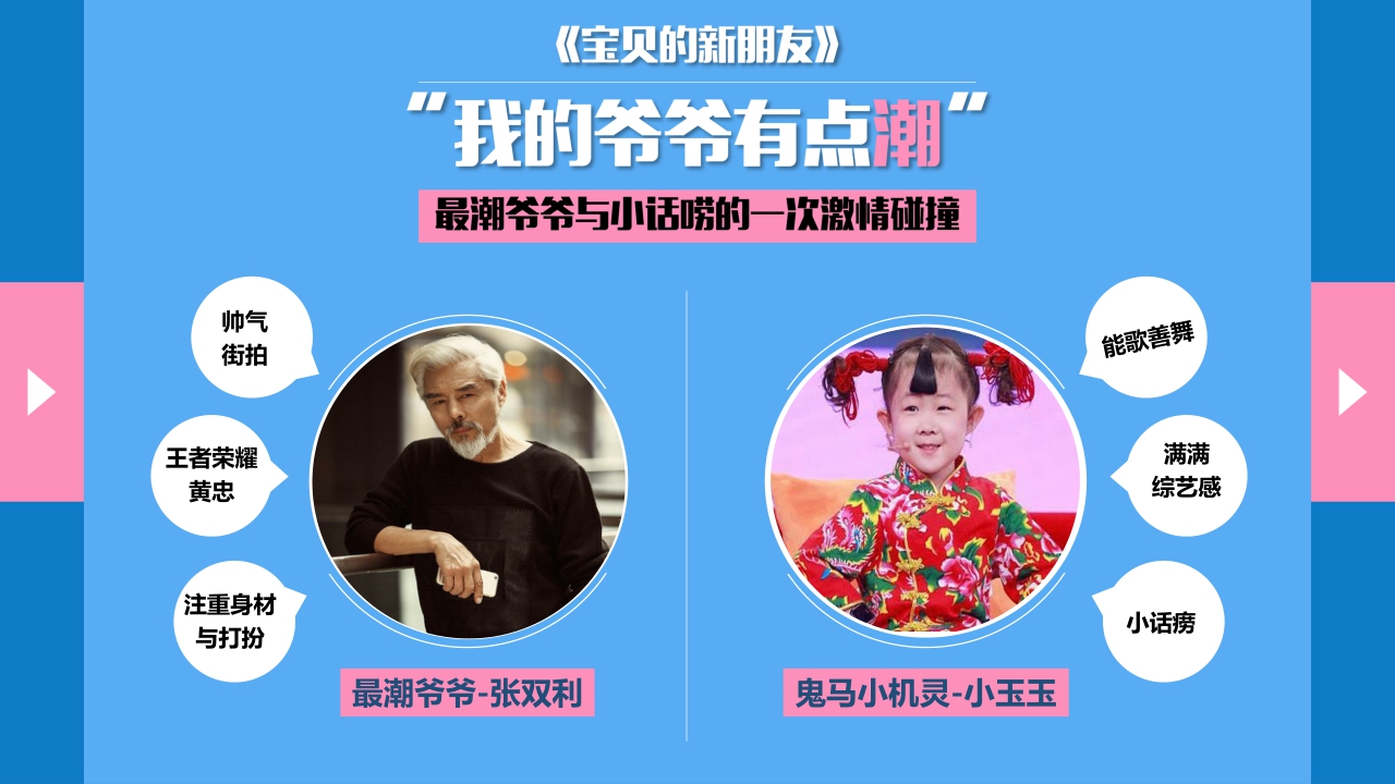 《宝贝的新朋友》芒果TV招商方案.pdf