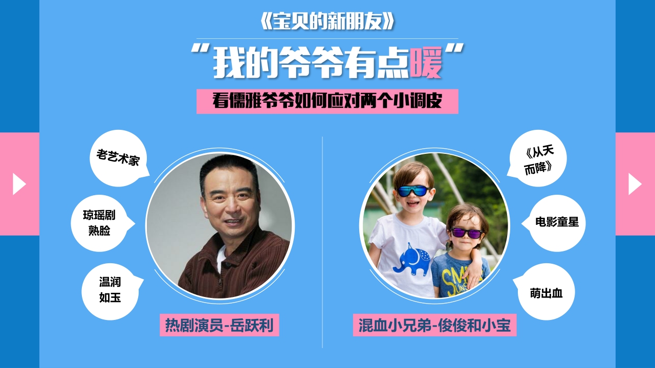 《宝贝的新朋友》芒果TV招商方案.pdf