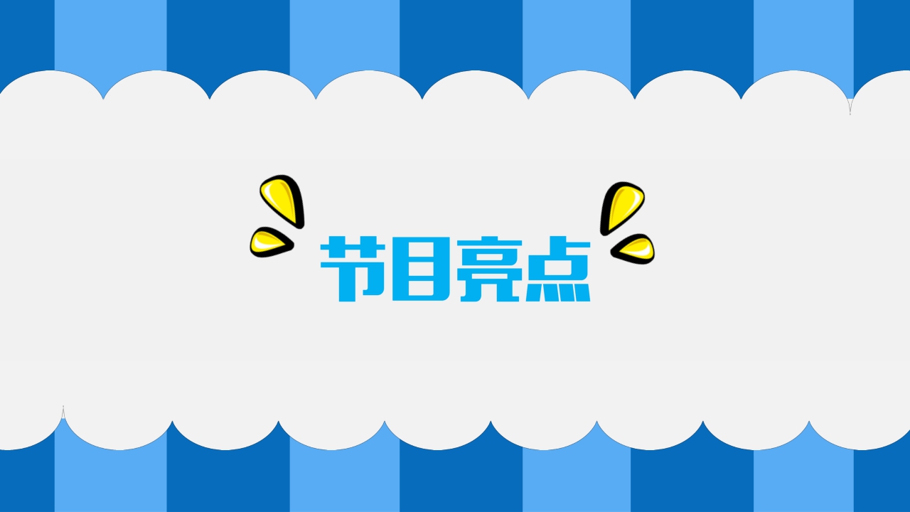 《宝贝的新朋友》芒果TV招商方案.pdf