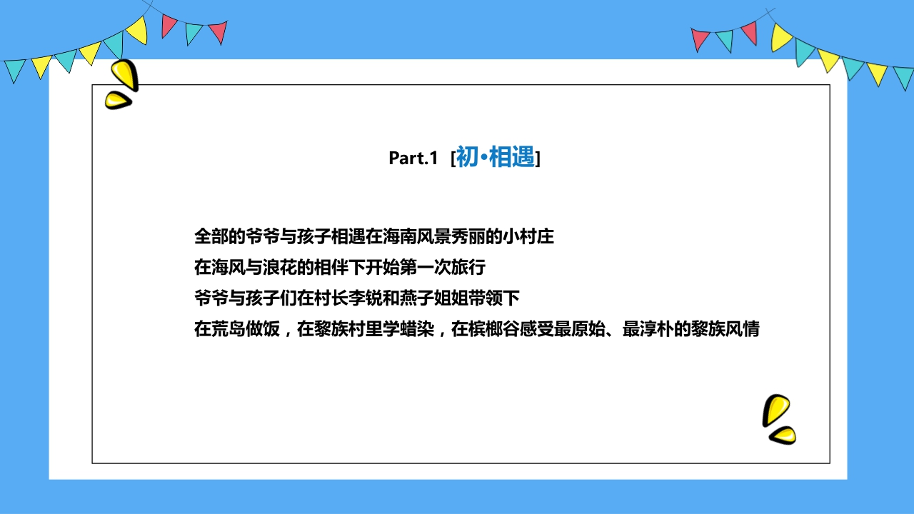 《宝贝的新朋友》芒果TV招商方案.pdf