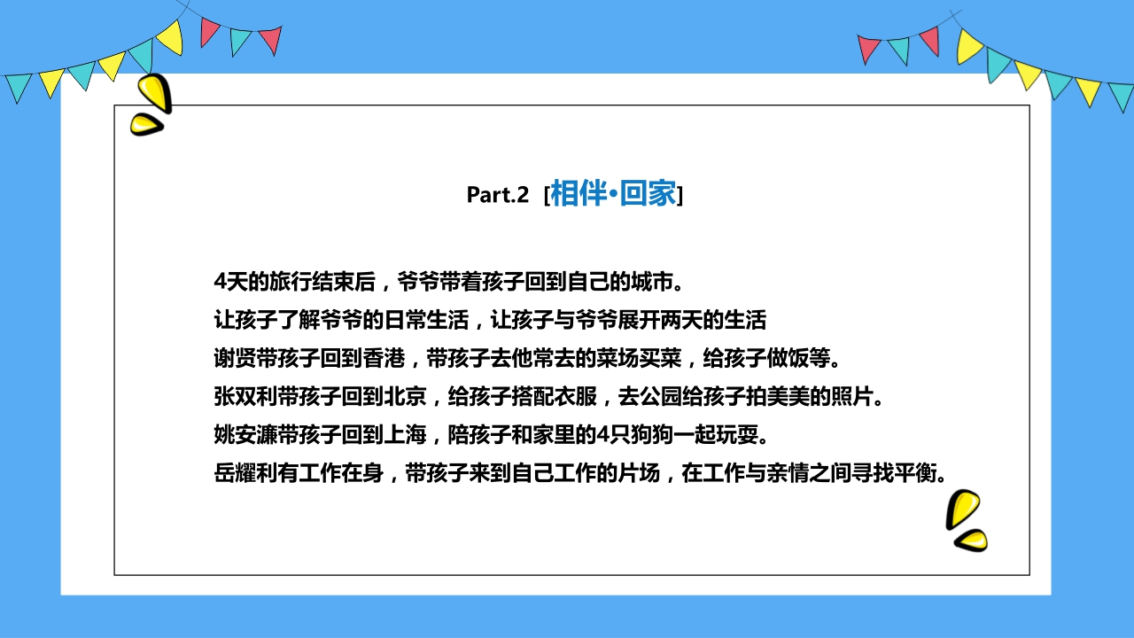 《宝贝的新朋友》芒果TV招商方案.pdf
