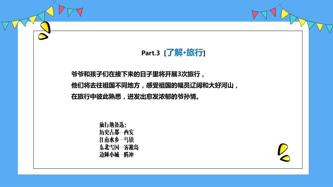 《宝贝的新朋友》芒果TV招商方案.pdf