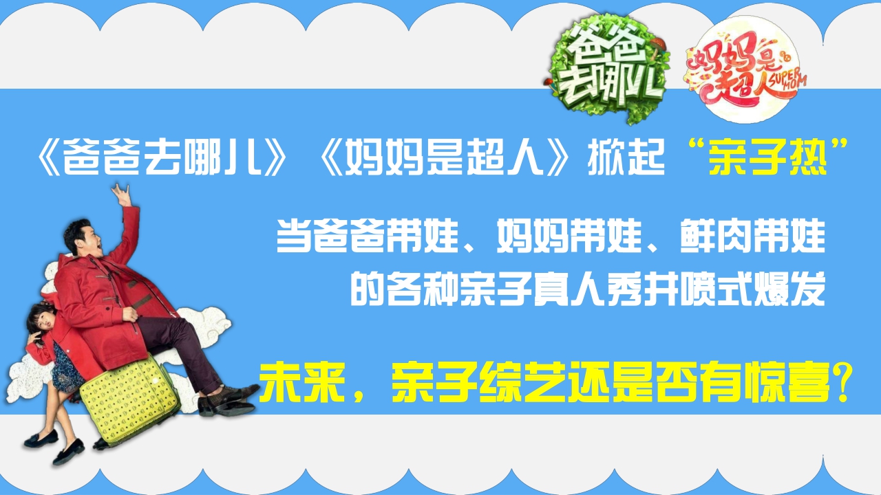 《宝贝的新朋友》芒果TV招商方案.pdf
