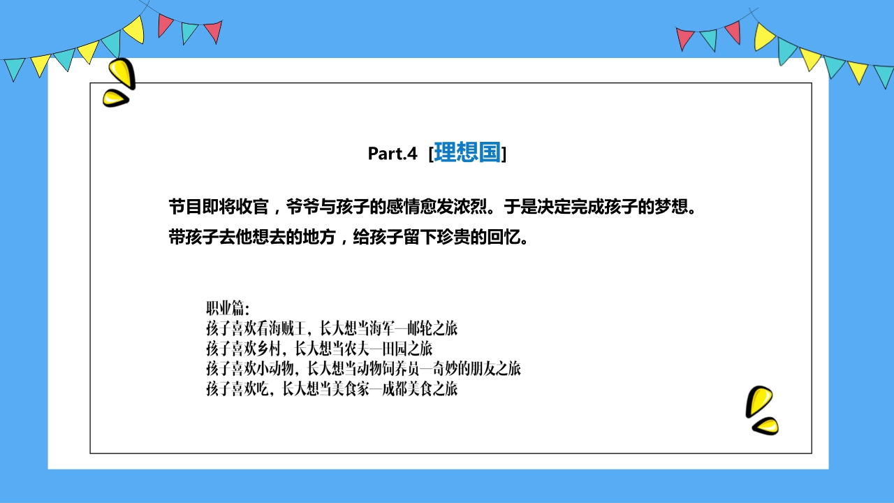 《宝贝的新朋友》芒果TV招商方案.pdf