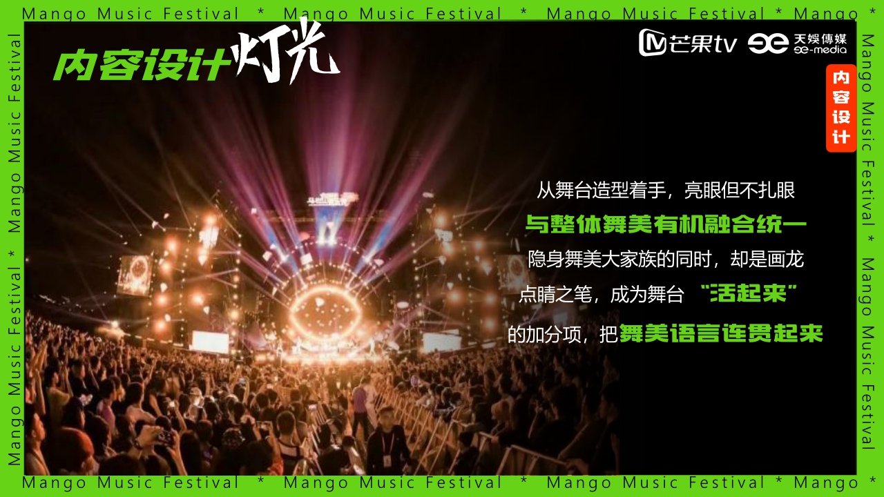 《芒果音乐节2023》招商方案.pdf