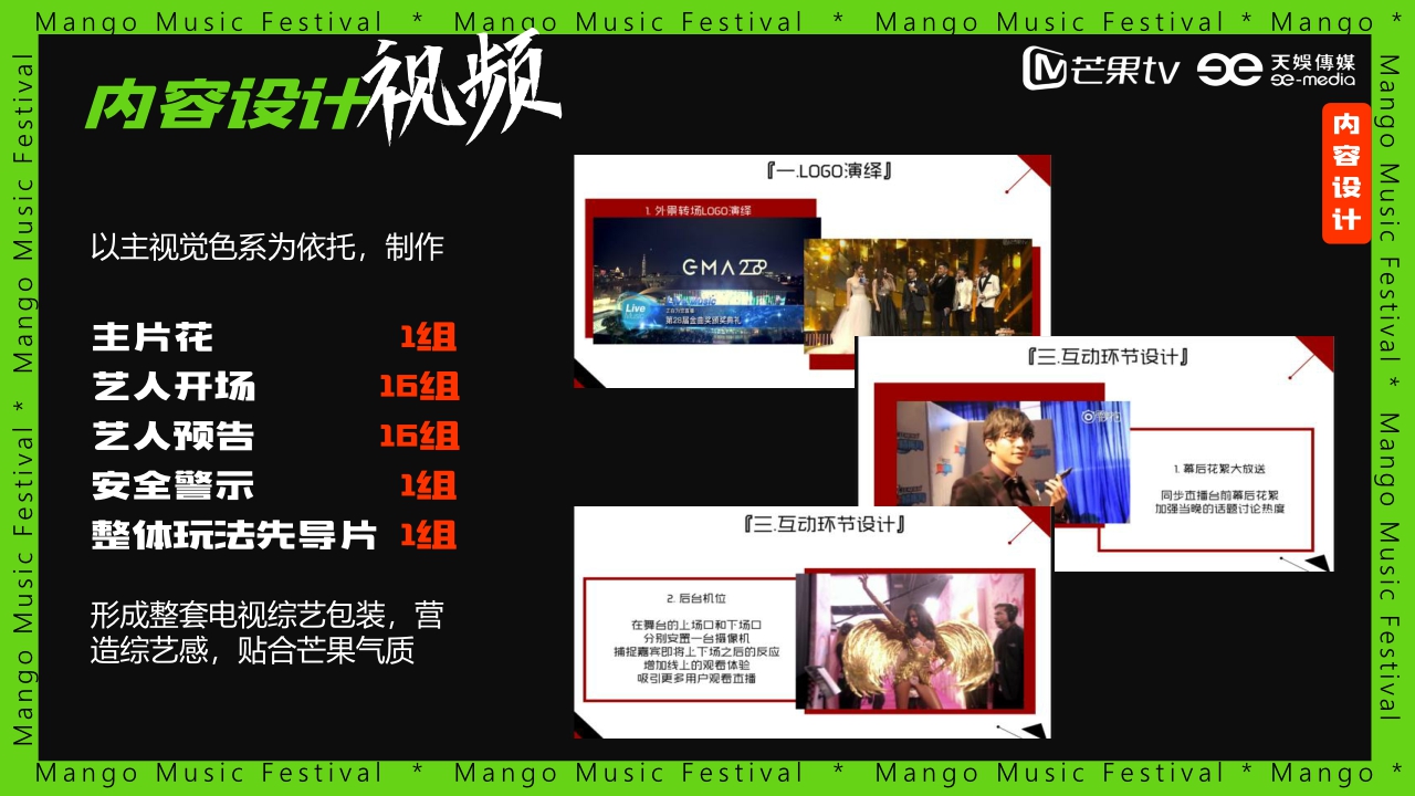 《芒果音乐节2023》招商方案.pdf