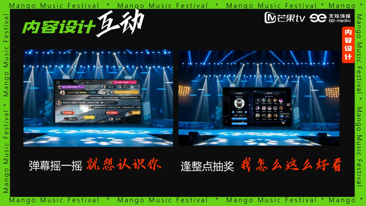 《芒果音乐节2023》招商方案.pdf