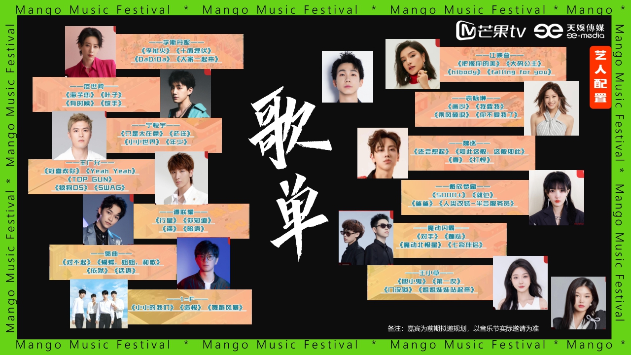 《芒果音乐节2023》招商方案.pdf