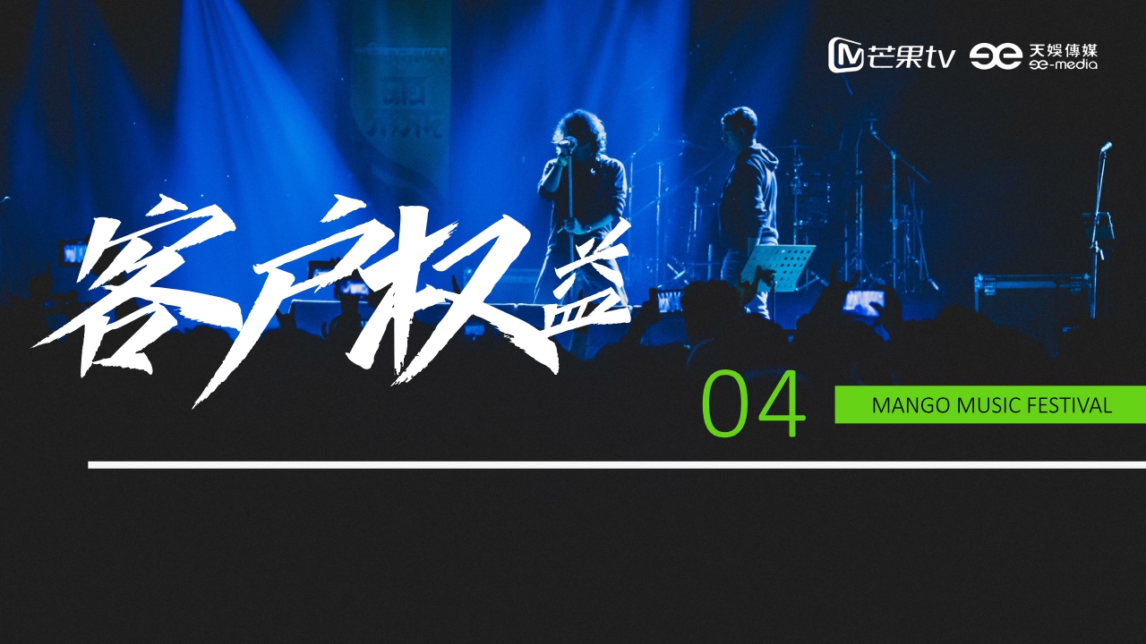 《芒果音乐节2023》招商方案.pdf