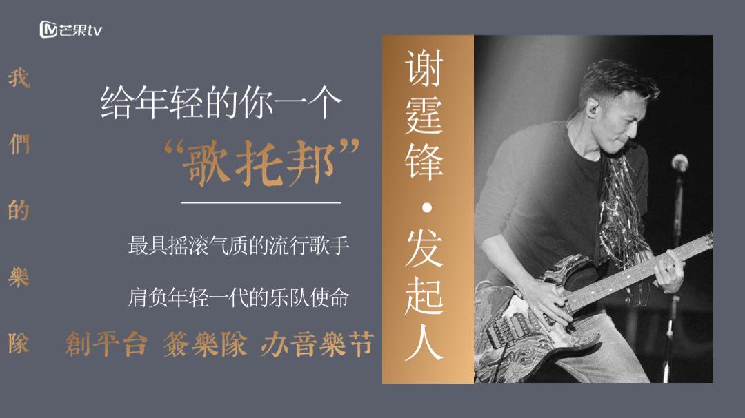 《我们的乐队》招商通案-芒果TV广告营销中心.pptx