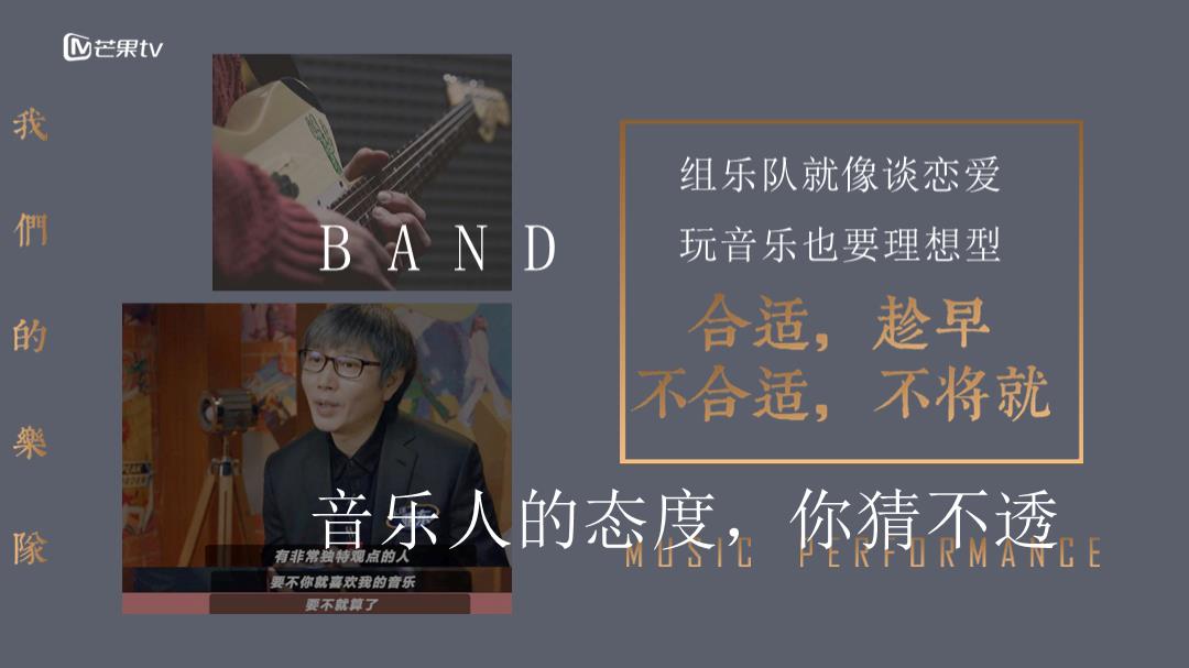 《我们的乐队》招商通案-芒果TV广告营销中心.pptx