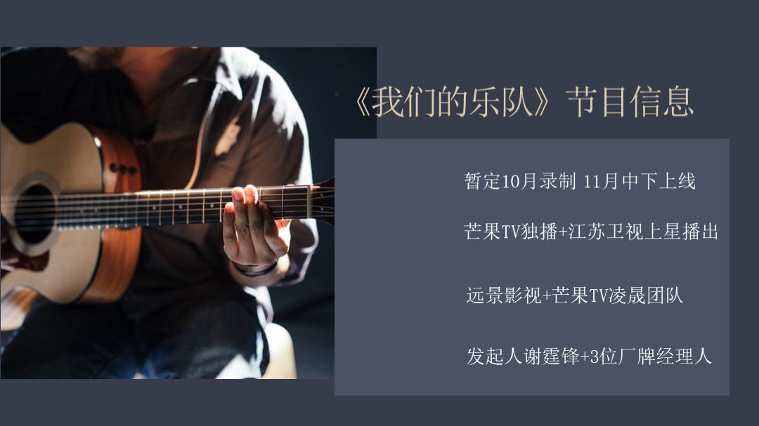 《我们的乐队》招商通案-芒果TV广告营销中心.pptx