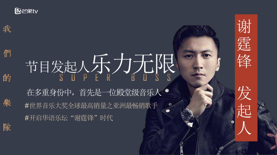 《我们的乐队》招商通案-芒果TV广告营销中心.pptx