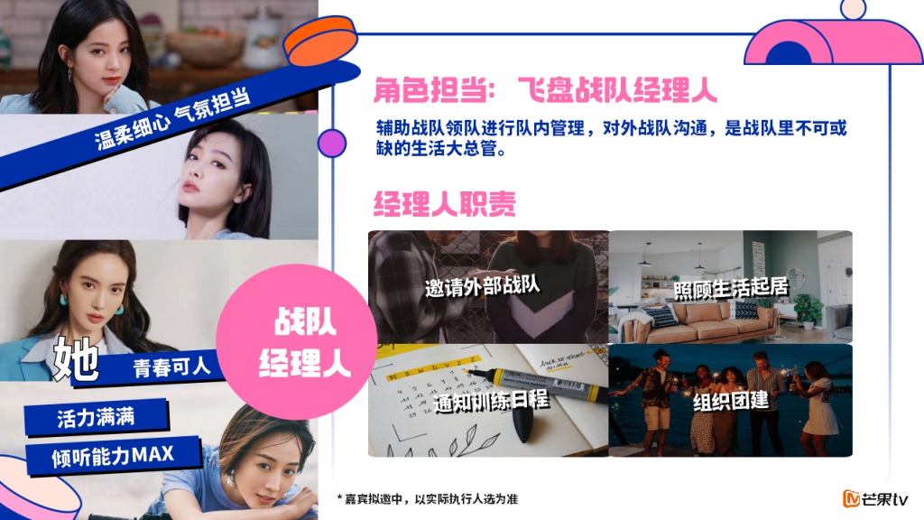 【MGTV】《全盘出击》节目招商方案.pdf