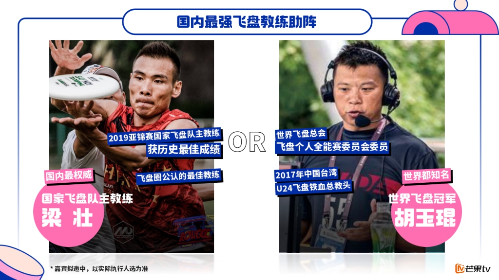 【MGTV】《全盘出击》节目招商方案.pdf