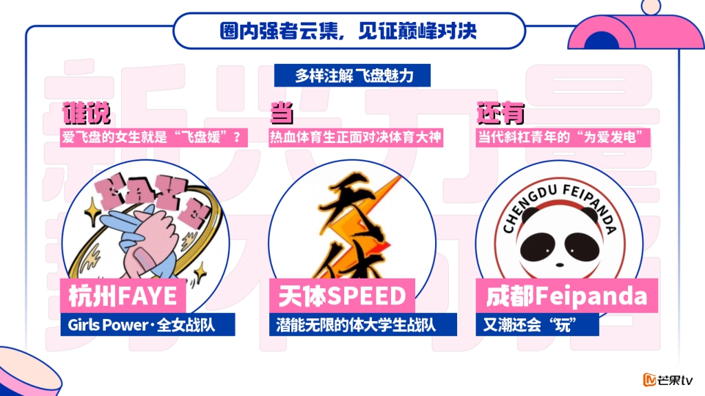 【MGTV】《全盘出击》节目招商方案.pdf