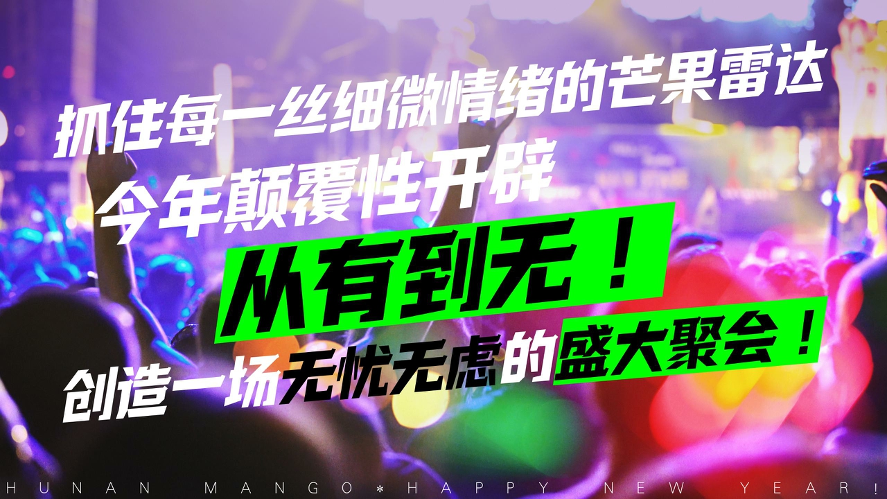 2023-2024芒果跨年晚会招商通案1013.pdf