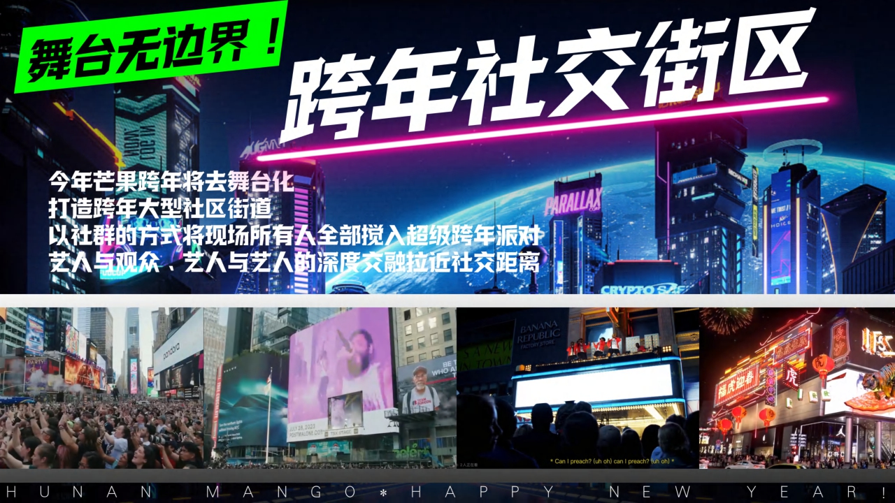 2023-2024芒果跨年晚会招商通案1013.pdf