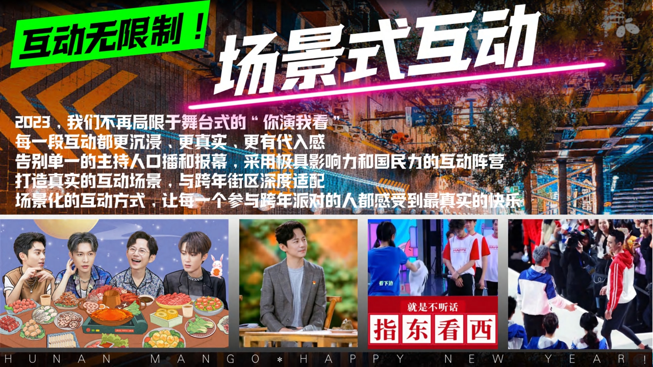 2023-2024芒果跨年晚会招商通案1013.pdf