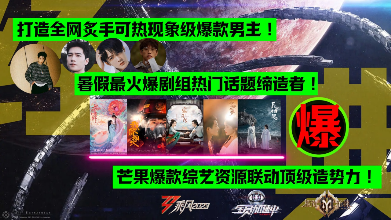 2023-2024芒果跨年晚会招商通案1013.pdf