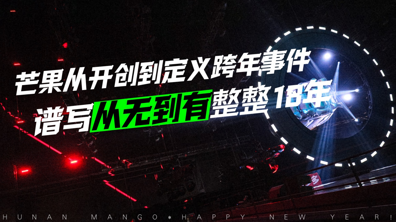 2023-2024芒果跨年晚会招商通案1013.pdf