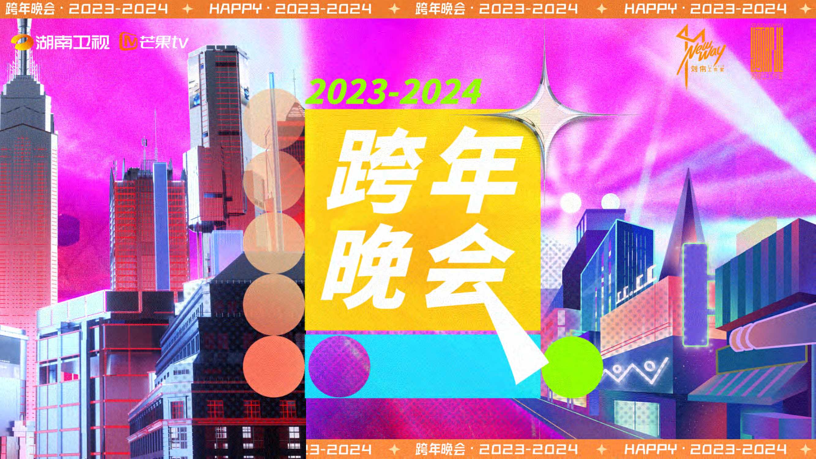 2023-2024芒果跨年晚会招商通案1013.pdf