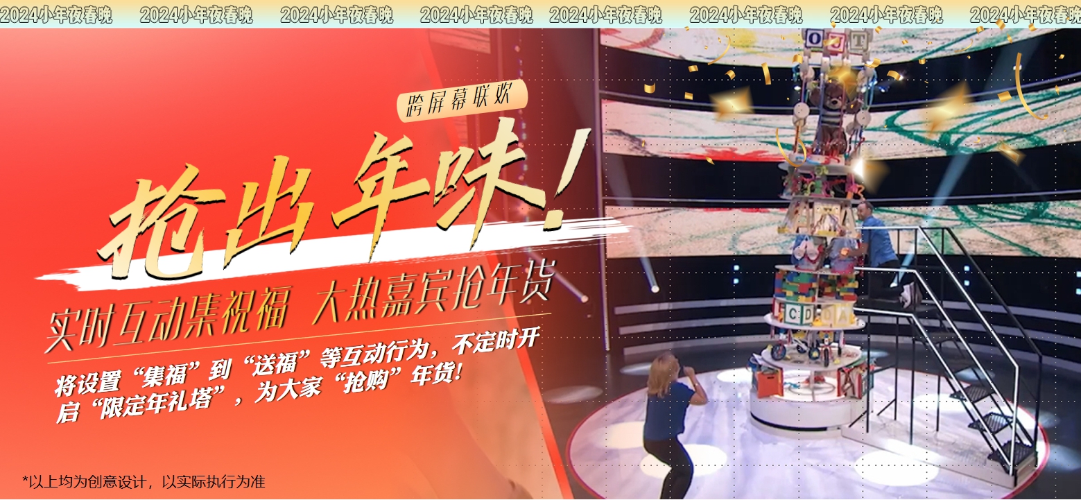 2024湖南卫视芒果TV春晚招商方案1019.pdf