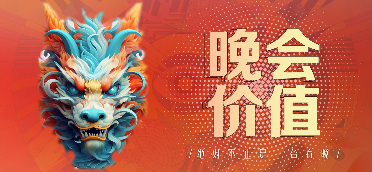 2024湖南卫视芒果TV春晚招商方案1019.pdf