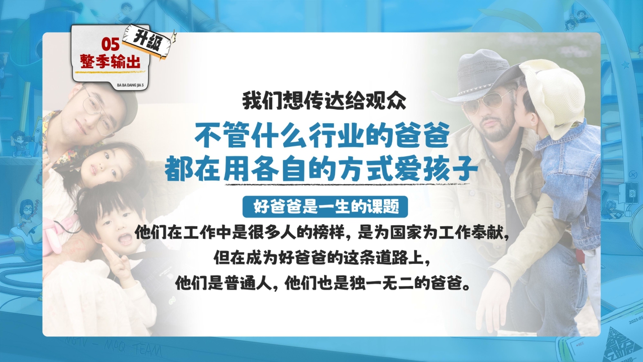 MGTV《爸爸当家3》招商方案1020.pdf