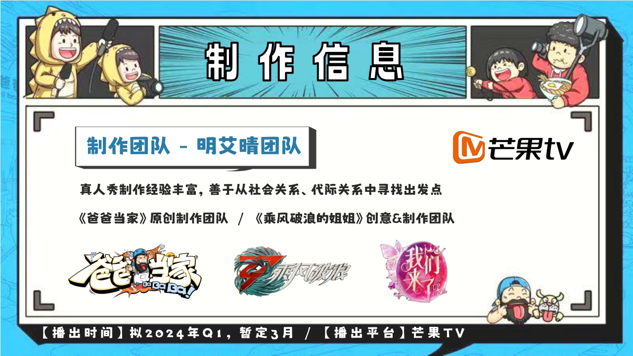 MGTV《爸爸当家3》招商方案1020.pdf
