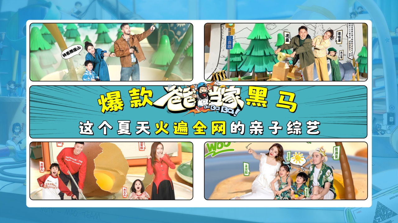 MGTV《爸爸当家3》招商方案1020.pdf