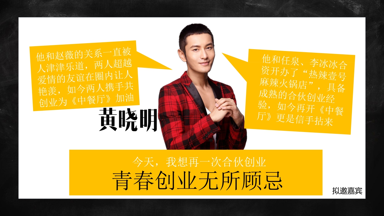 官方版《中餐厅》招商方案final-MGTV.pdf