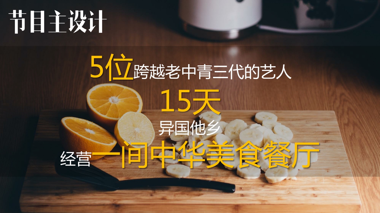 官方版《中餐厅》招商方案final-MGTV.pdf