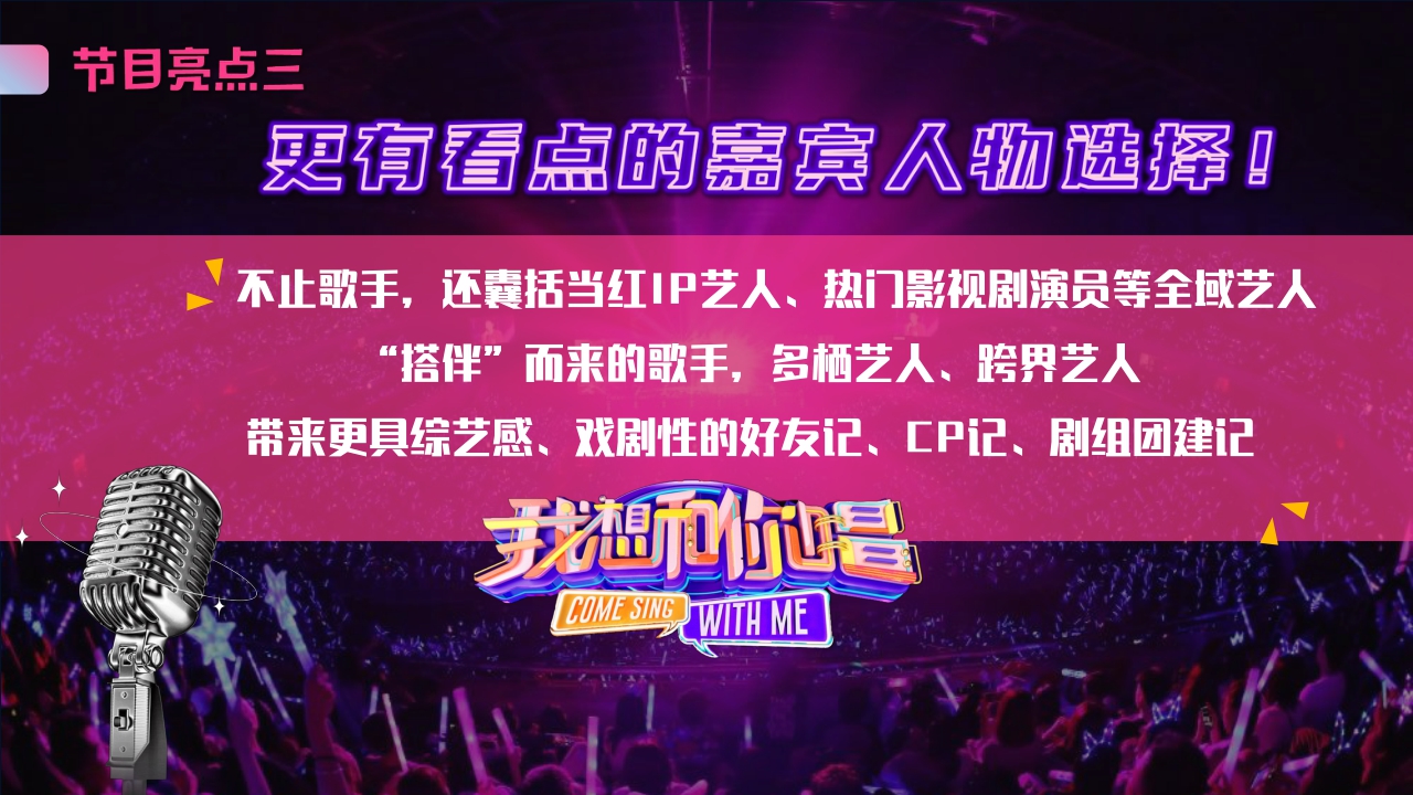 湖南卫视&芒果TV《我想和你唱5》招商方案.pdf