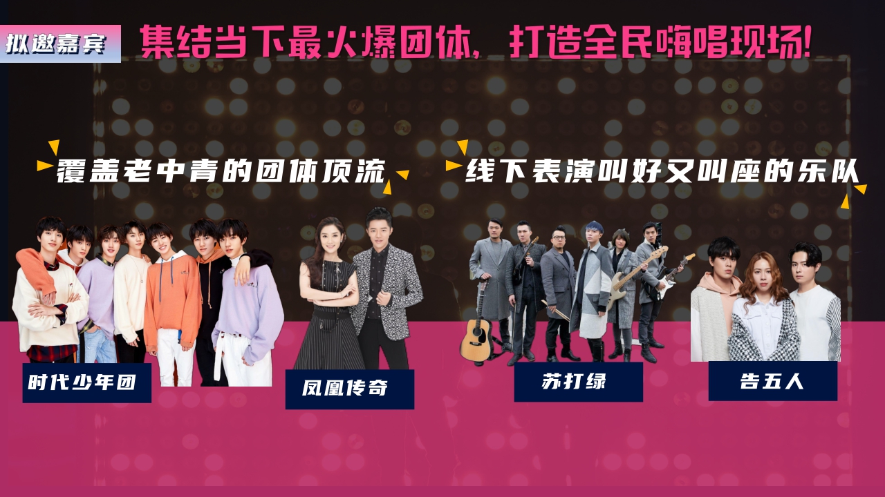 湖南卫视&芒果TV《我想和你唱5》招商方案.pdf