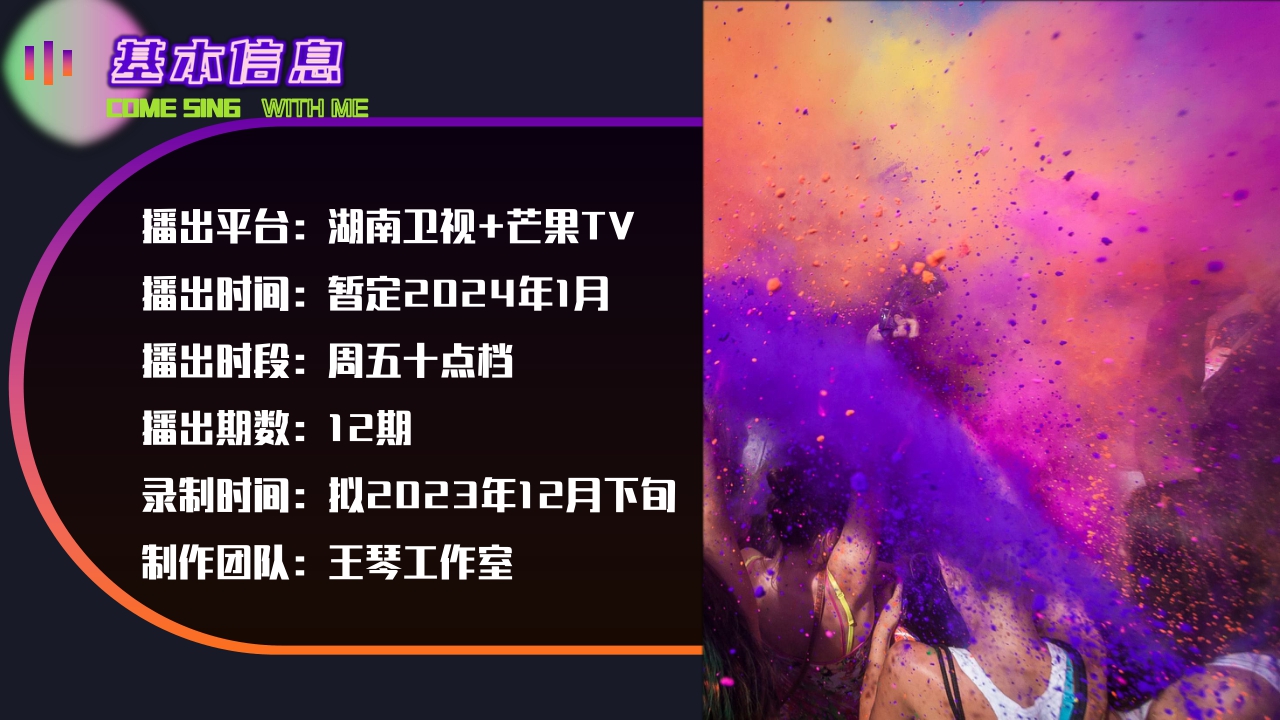 湖南卫视&芒果TV《我想和你唱5》招商方案.pdf