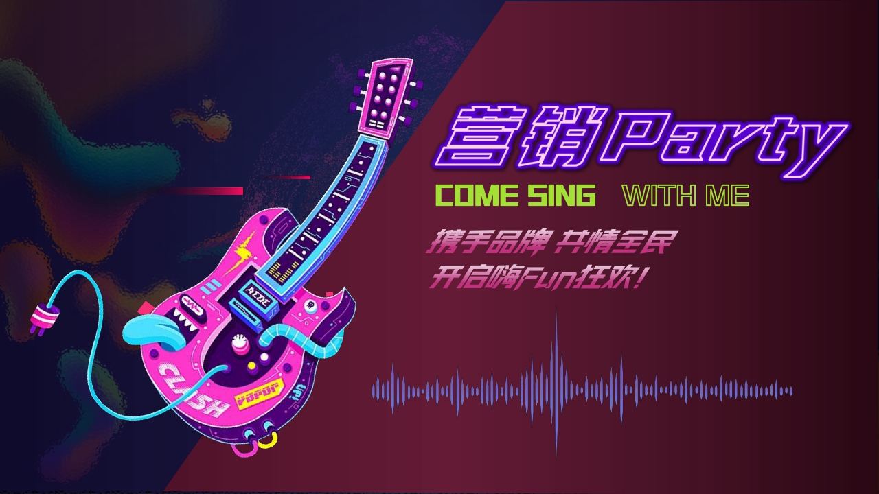 湖南卫视&芒果TV《我想和你唱5》招商方案.pdf