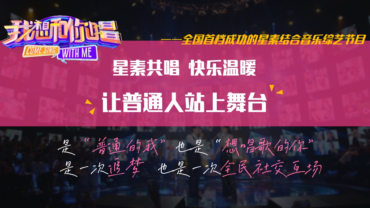 湖南卫视&芒果TV《我想和你唱5》招商方案.pdf