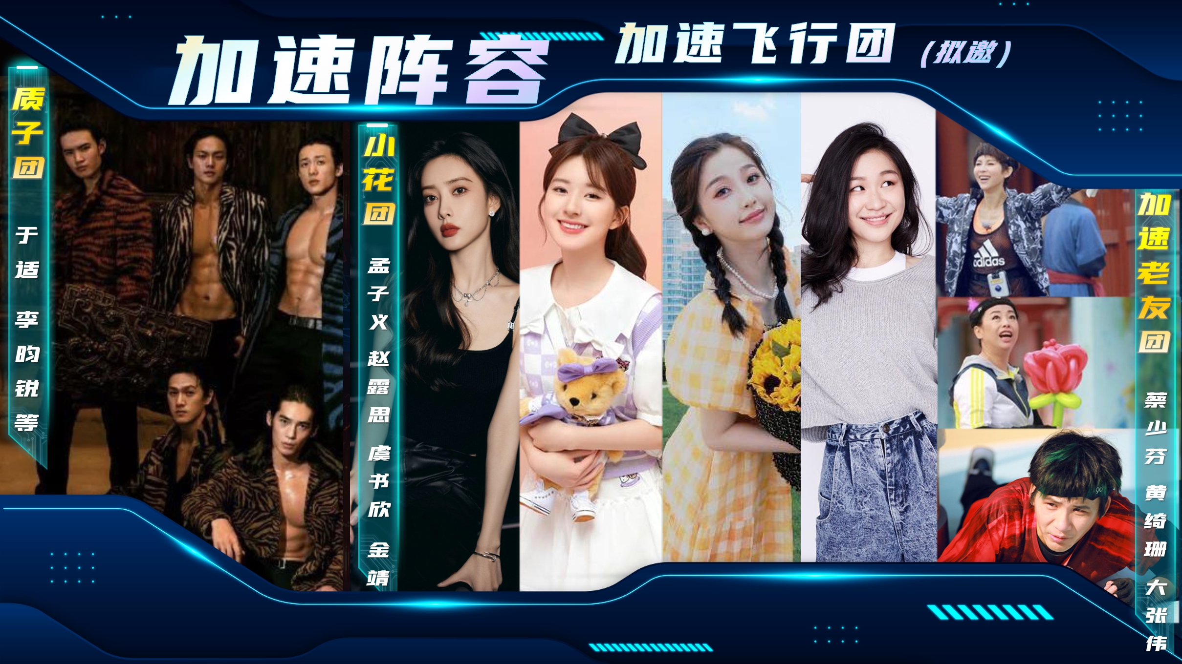 湖南卫视芒果TV《全员加速中2024》招商通案（1102）.pdf