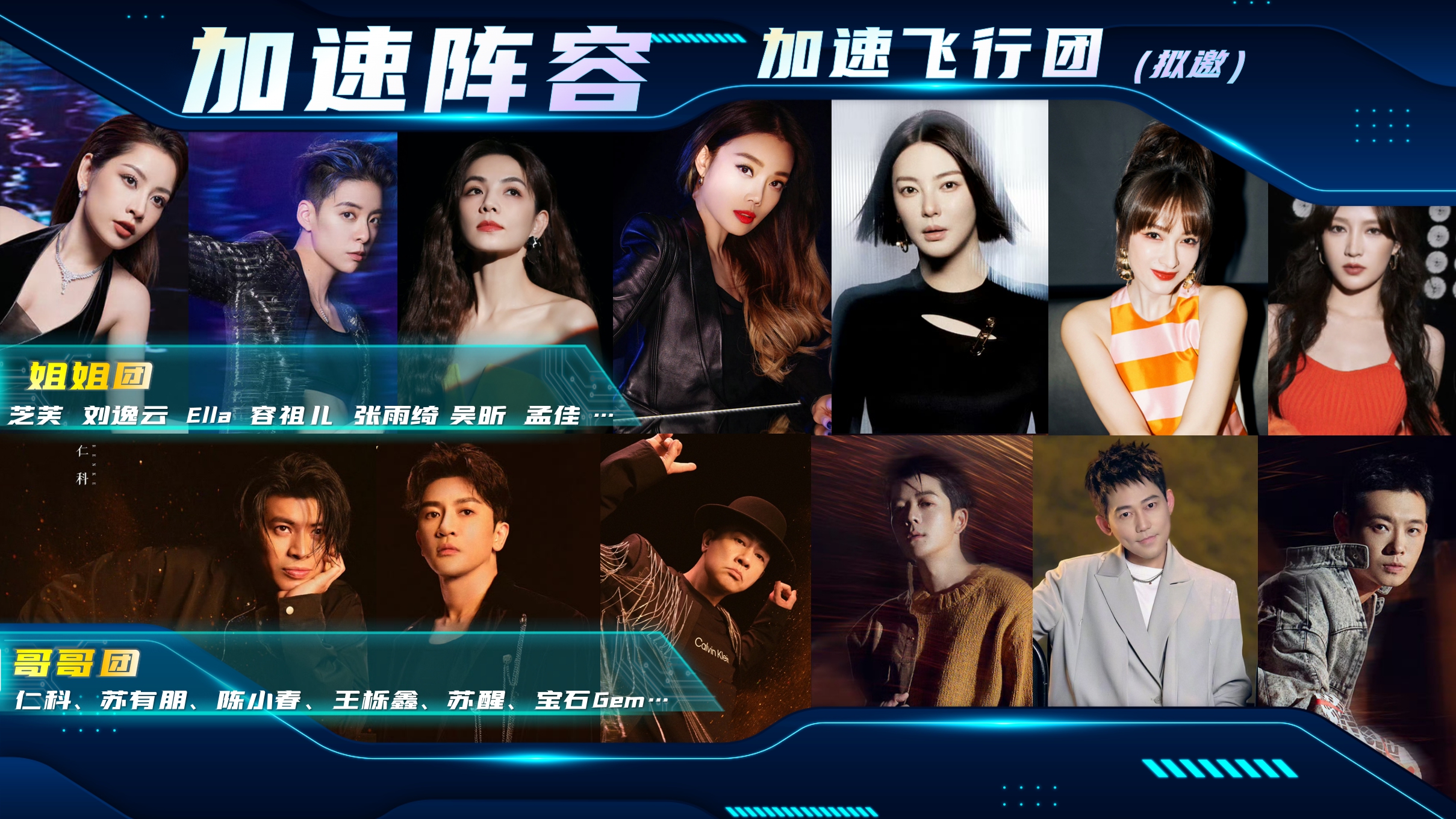 湖南卫视芒果TV《全员加速中2024》招商通案（1102）.pdf