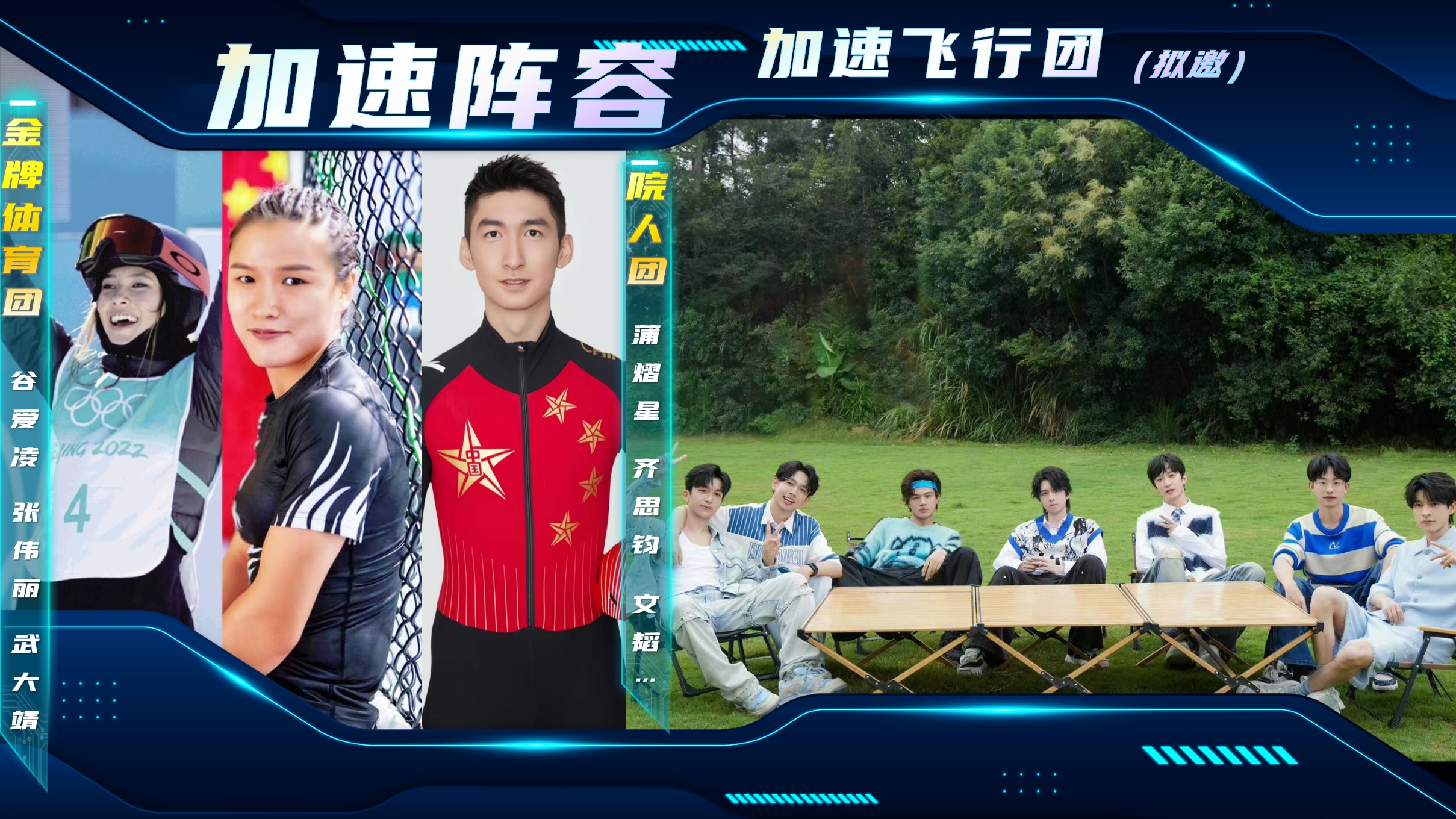 湖南卫视芒果TV《全员加速中2024》招商通案（1102）.pdf