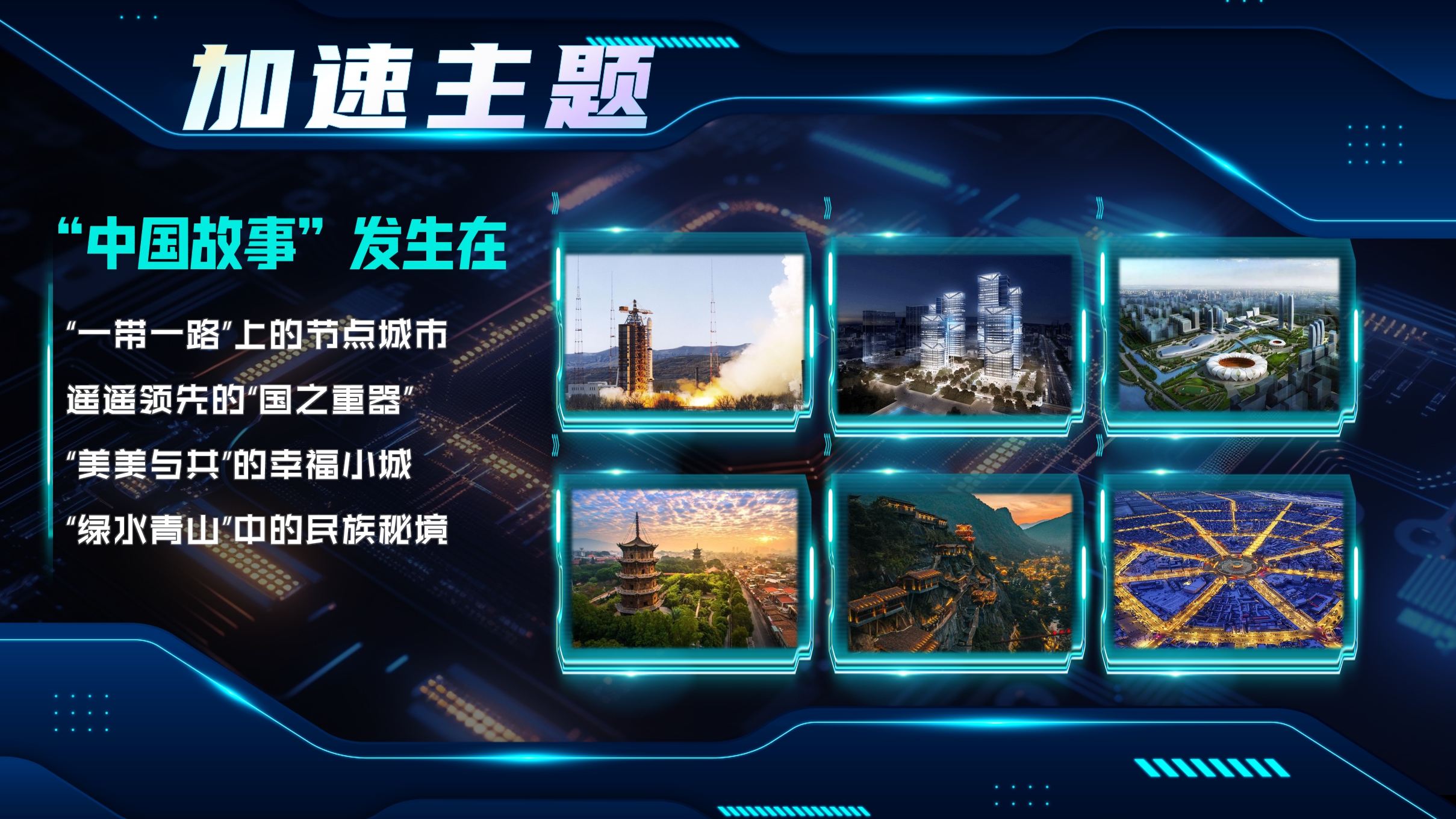 湖南卫视芒果TV《全员加速中2024》招商通案（1102）.pdf