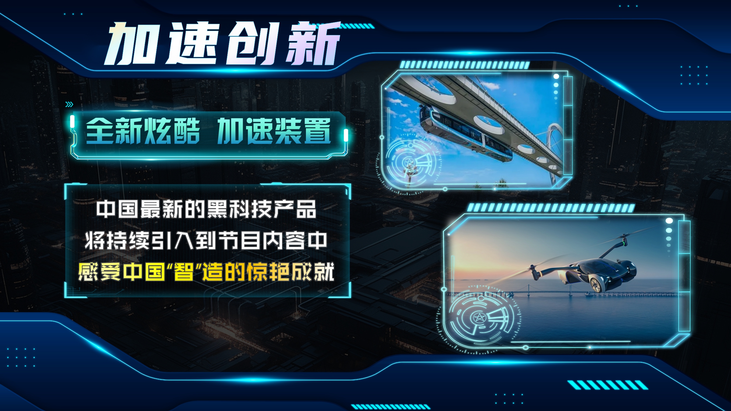 湖南卫视芒果TV《全员加速中2024》招商通案（1102）.pdf