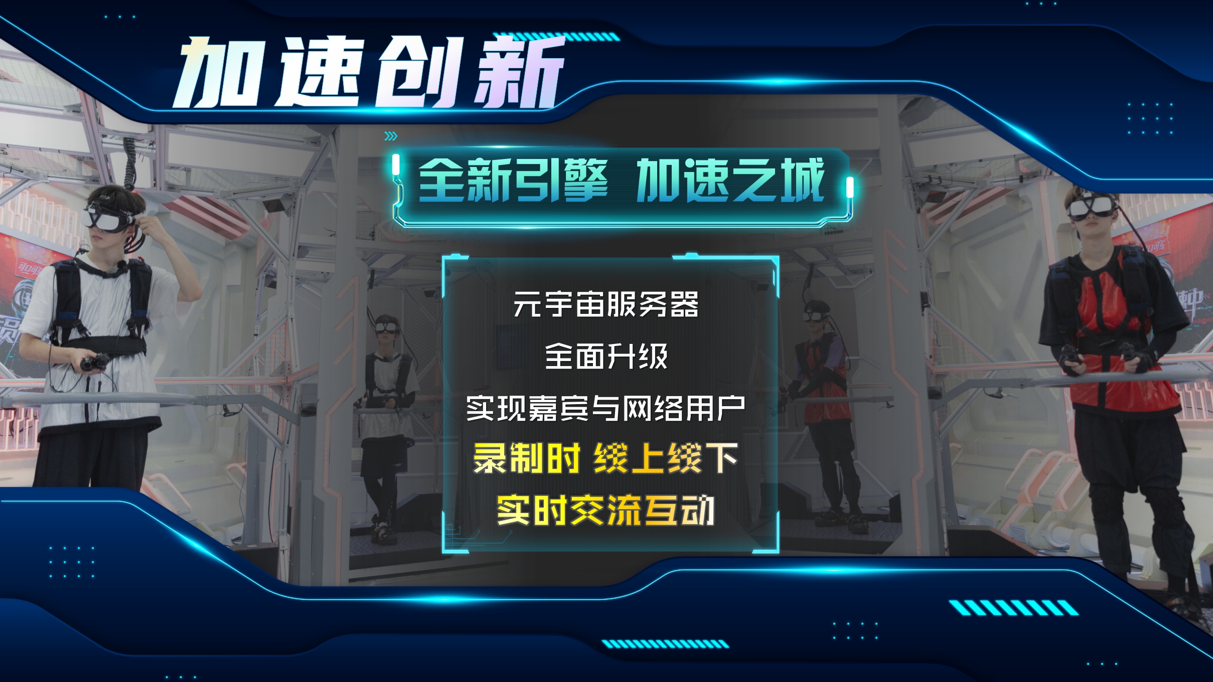 湖南卫视芒果TV《全员加速中2024》招商通案（1102）.pdf